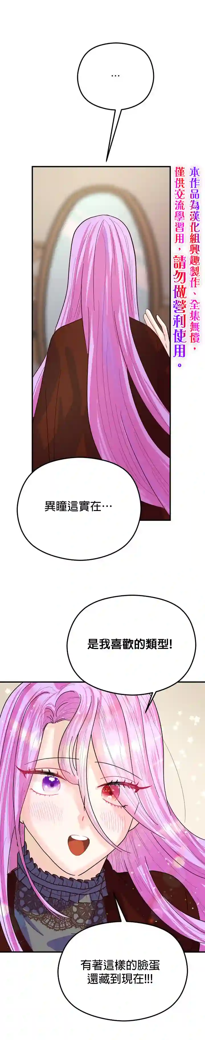 虽然是恶役但人气过高第01话