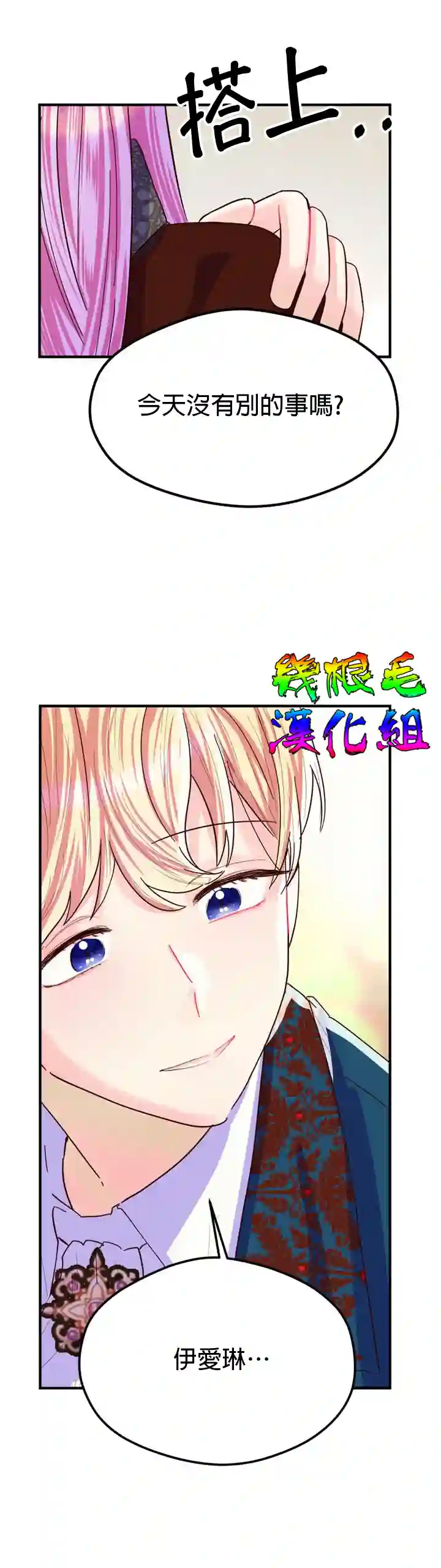 虽然是恶役但人气过高第01话