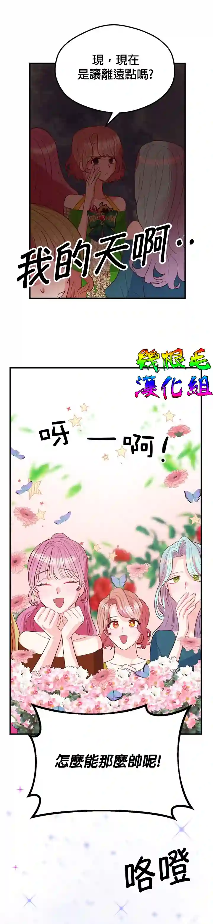 虽然是恶役但人气过高第01话