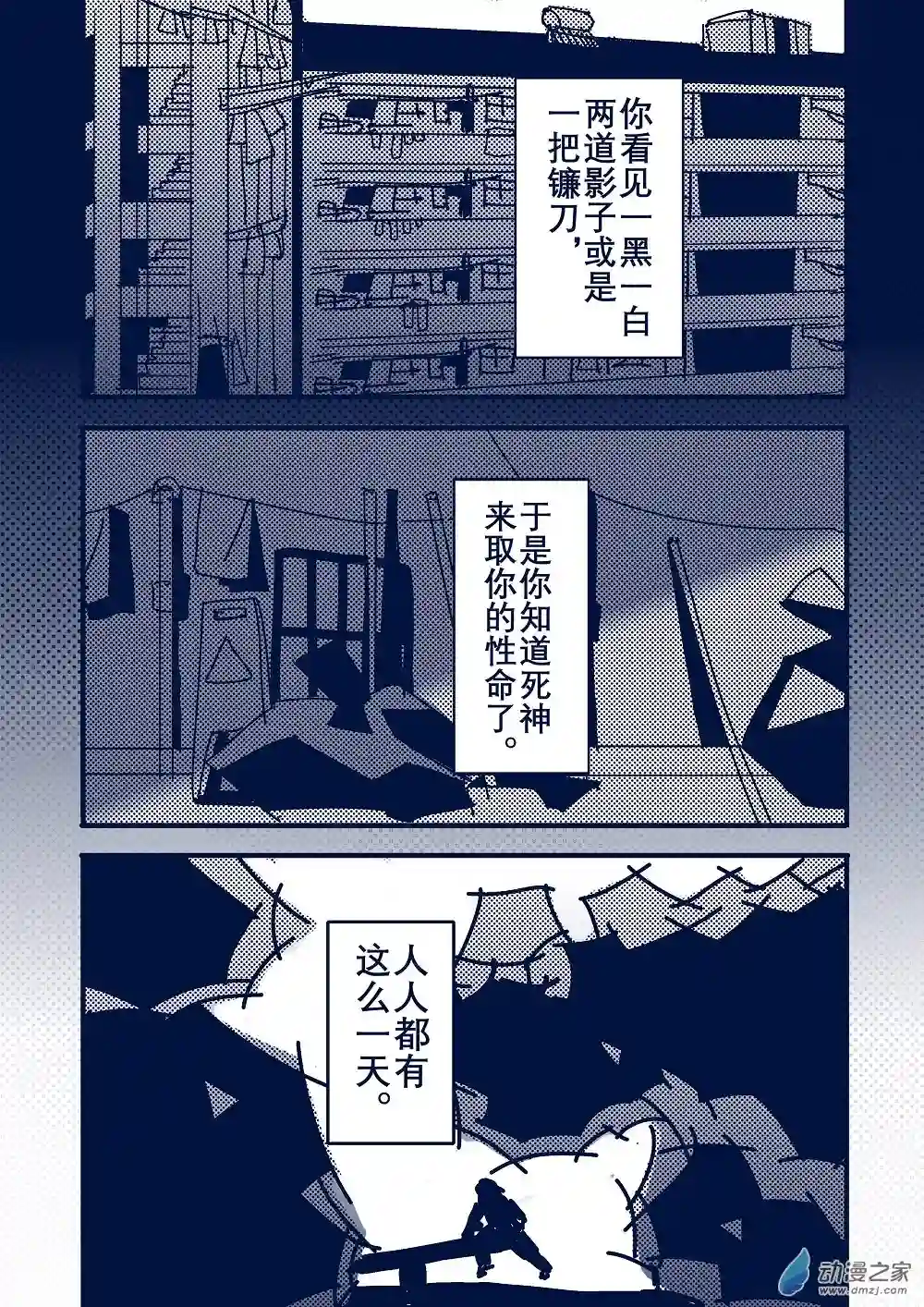 杀死死神第01话