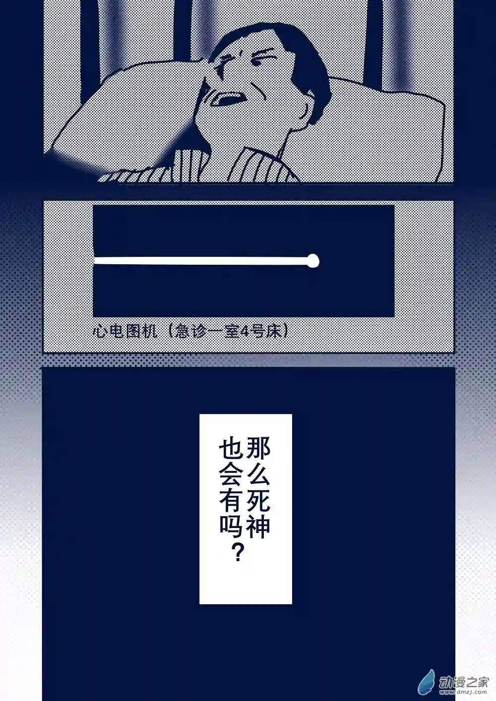 杀死死神第01话