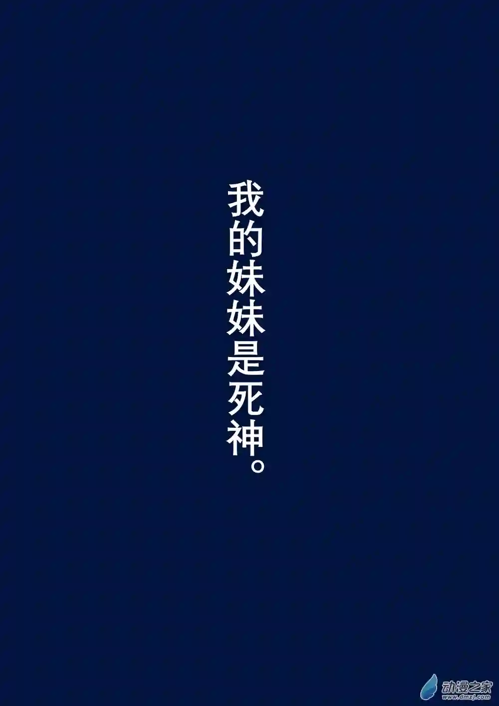 杀死死神第01话