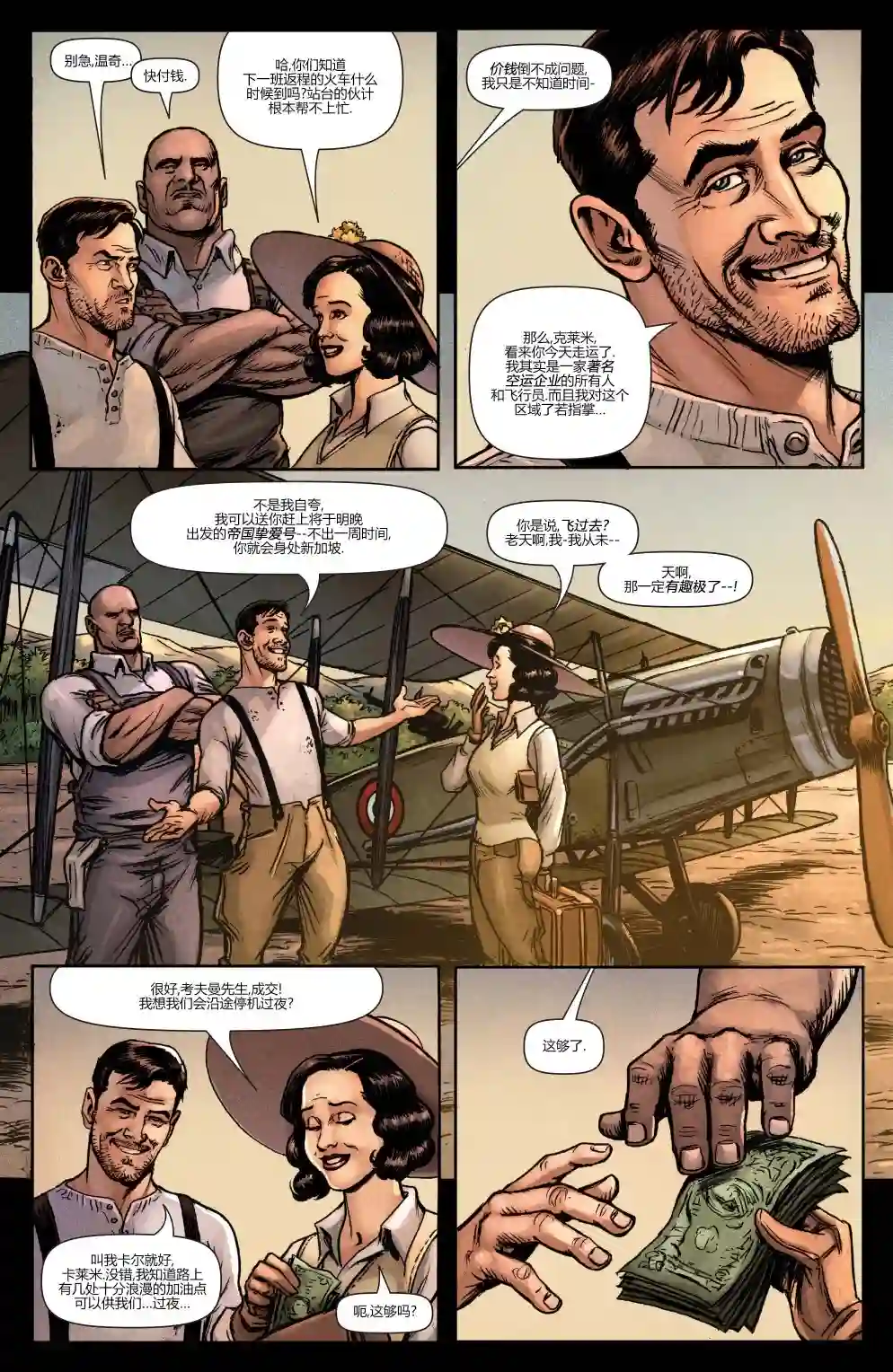 秘密战争：百兽大游行第01卷