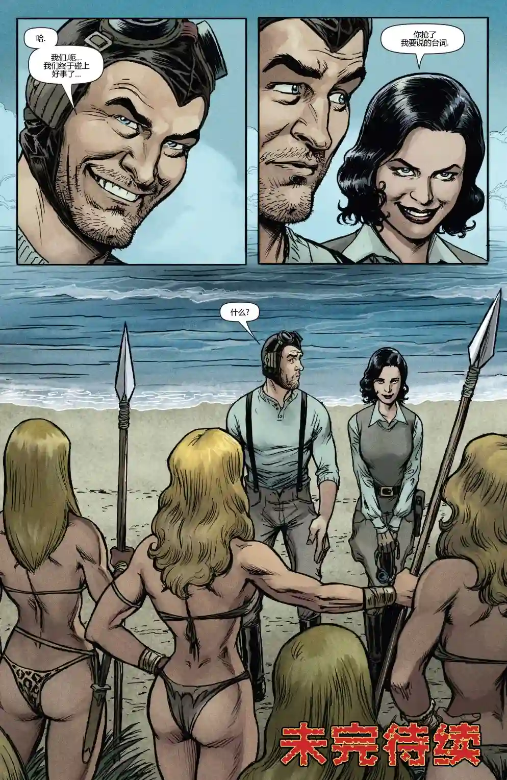 秘密战争：百兽大游行第02卷