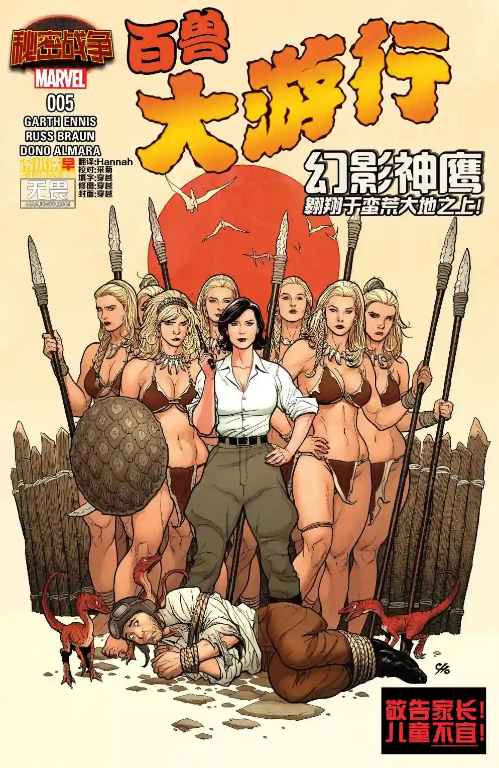 秘密战争：百兽大游行第05卷（完结）