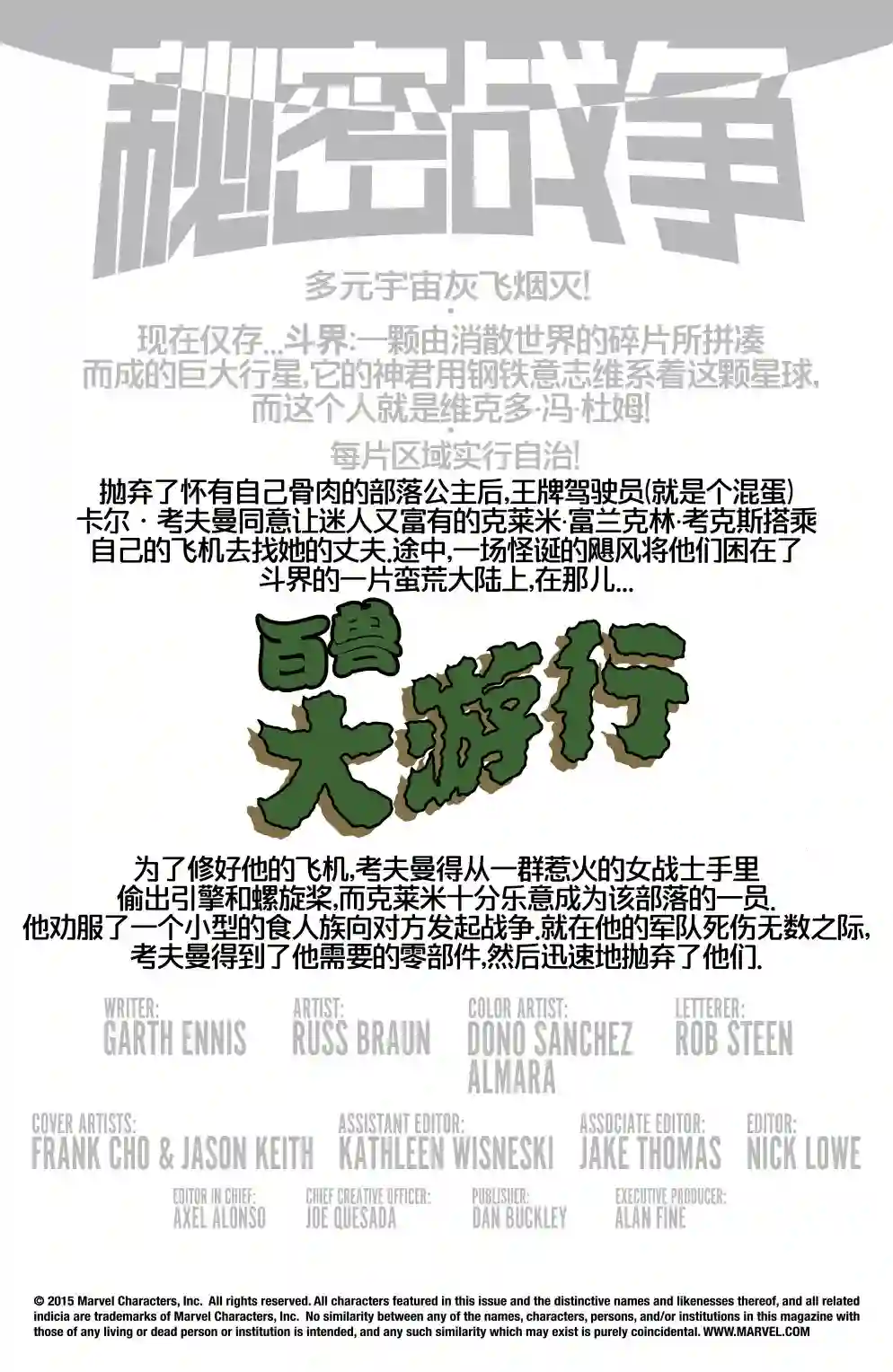 秘密战争：百兽大游行第05卷（完结）