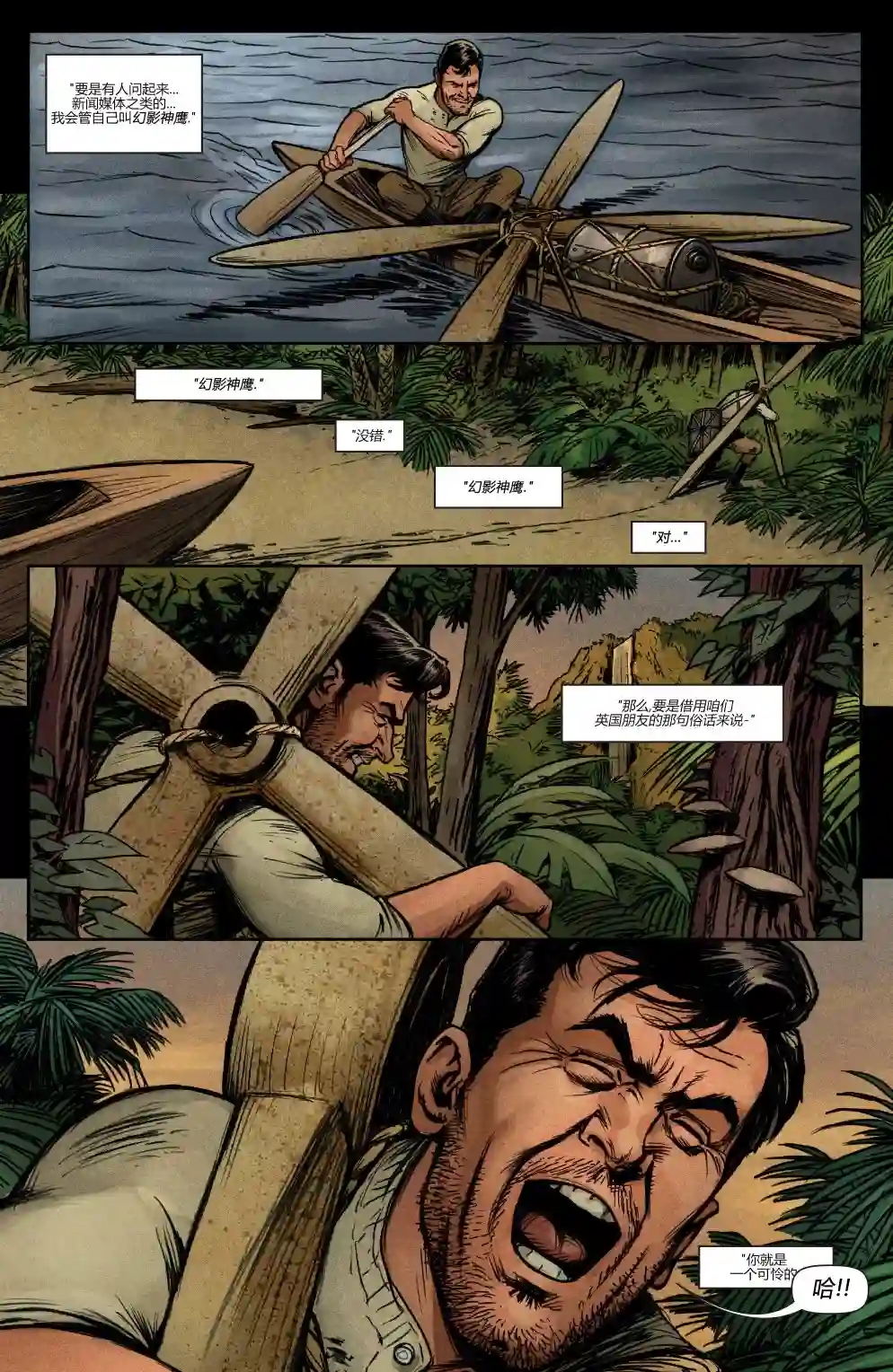 秘密战争：百兽大游行第05卷（完结）