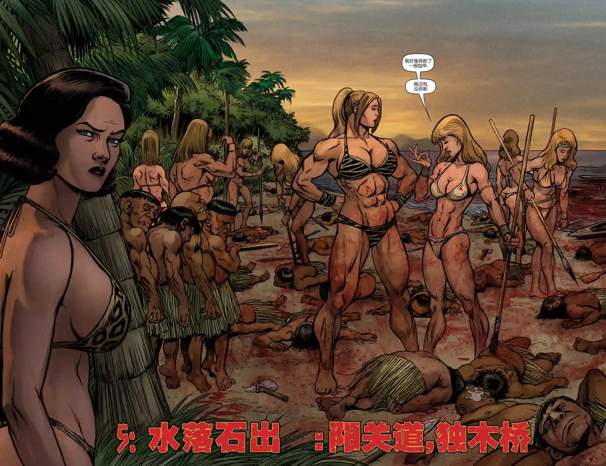 秘密战争：百兽大游行第05卷（完结）