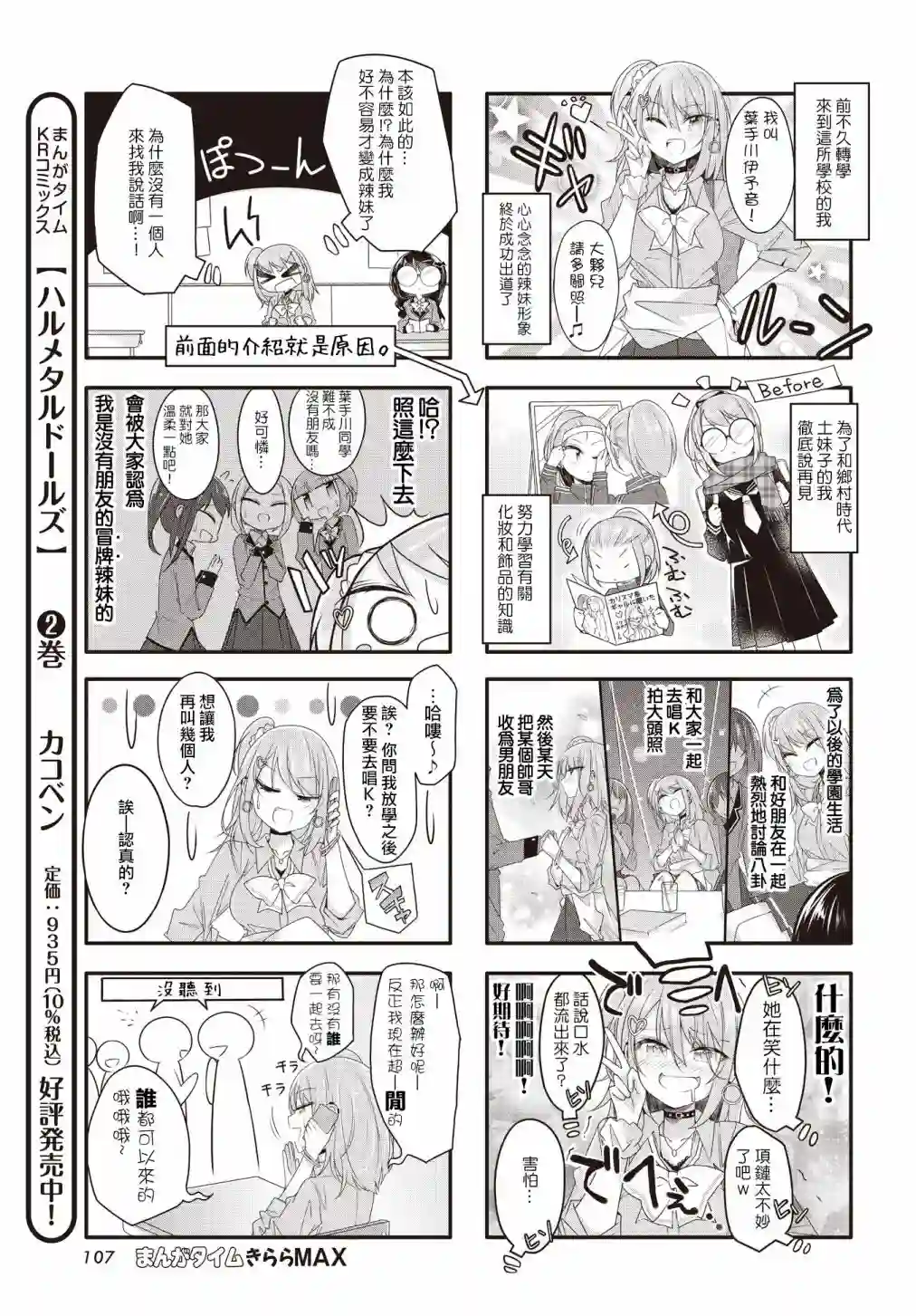 辣妹与阴角的吸血关系第01话