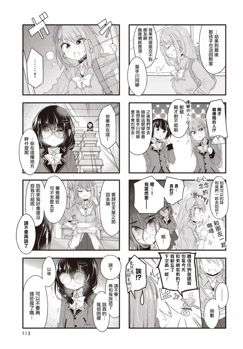 辣妹与阴角的吸血关系第01话