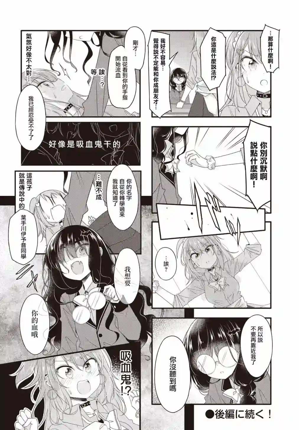 辣妹与阴角的吸血关系第01话