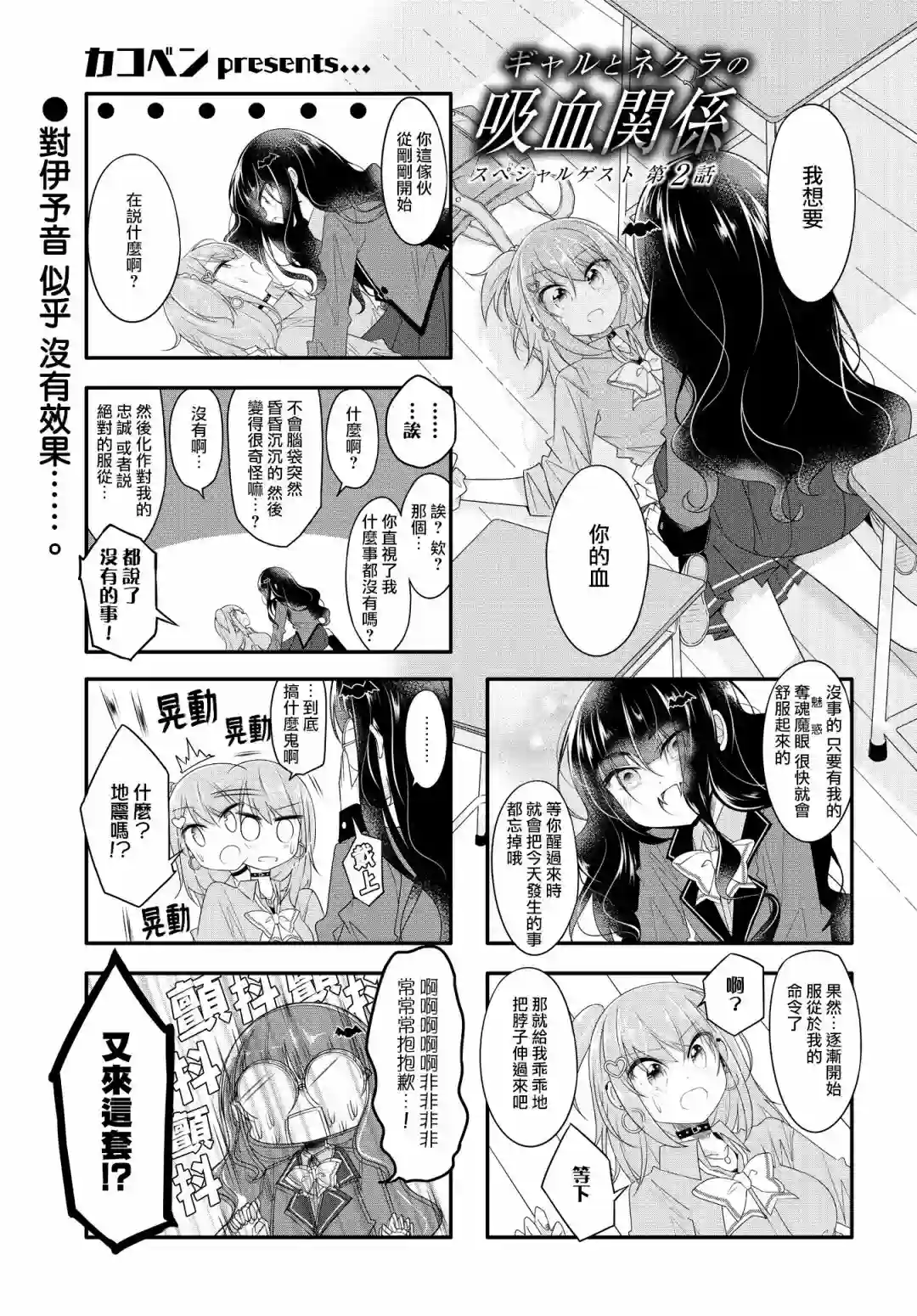 辣妹与阴角的吸血关系第02话