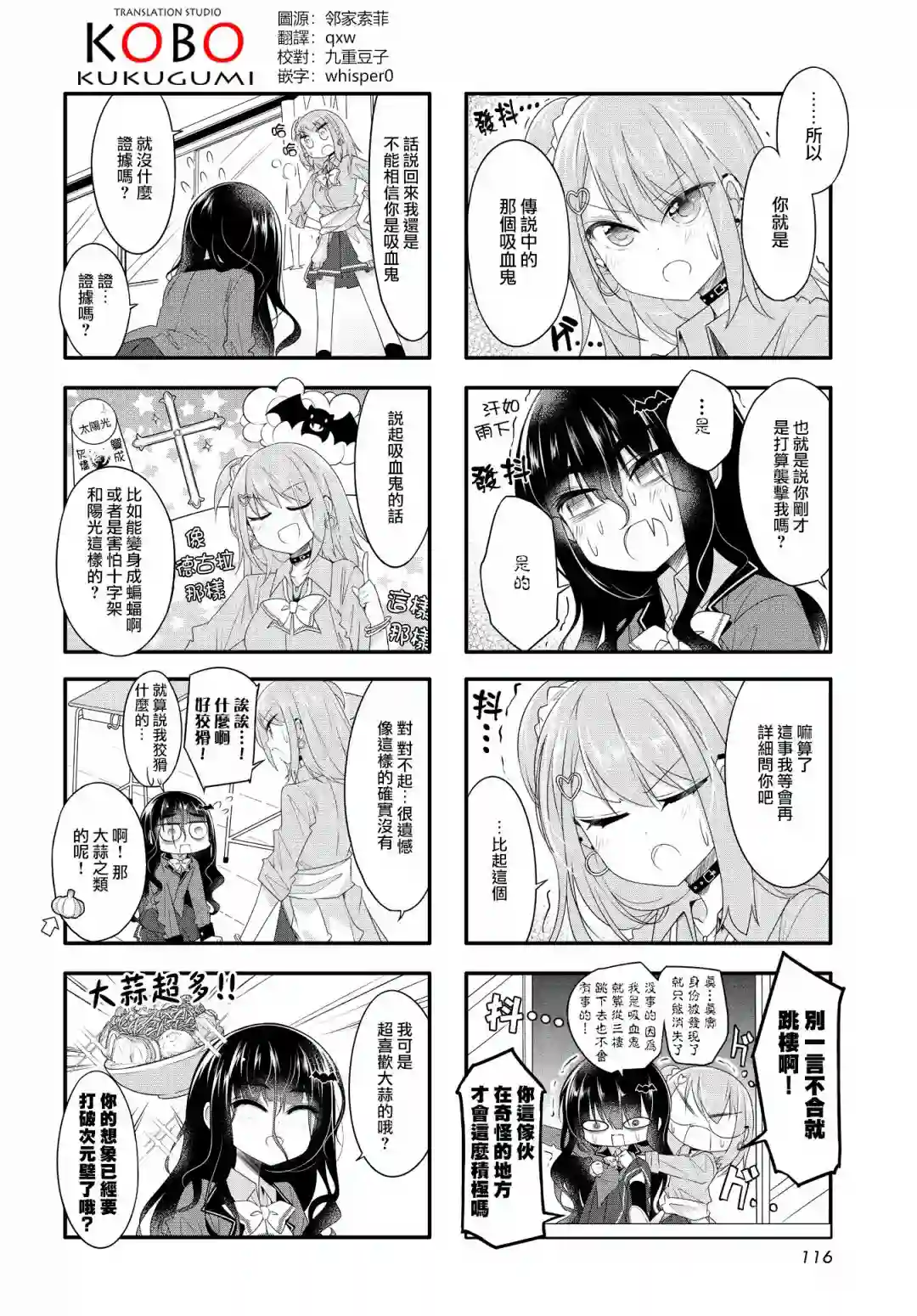 辣妹与阴角的吸血关系第02话