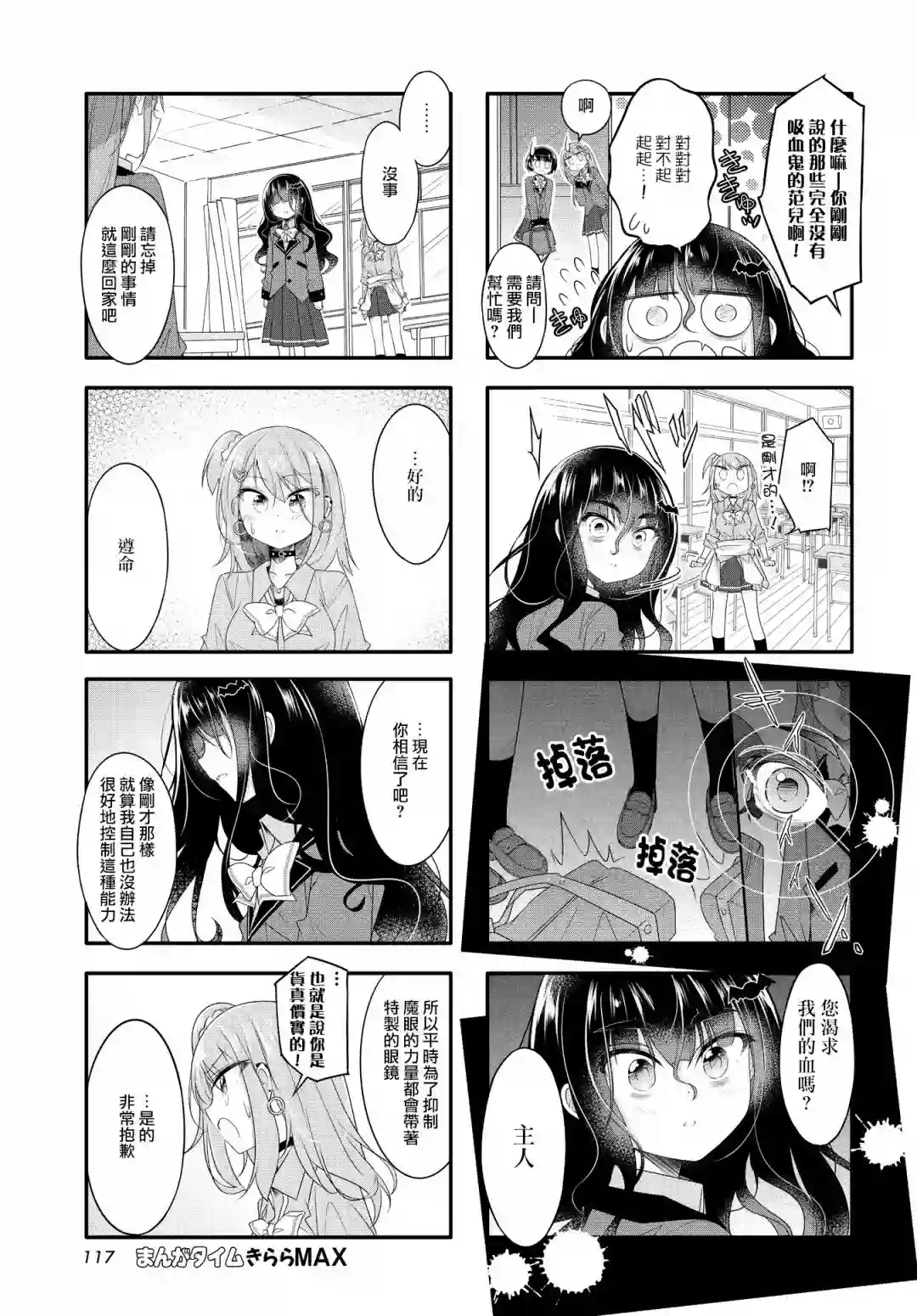 辣妹与阴角的吸血关系第02话