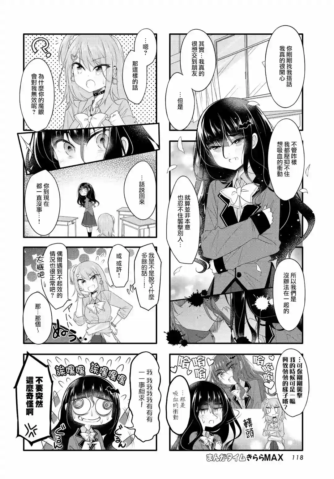 辣妹与阴角的吸血关系第02话