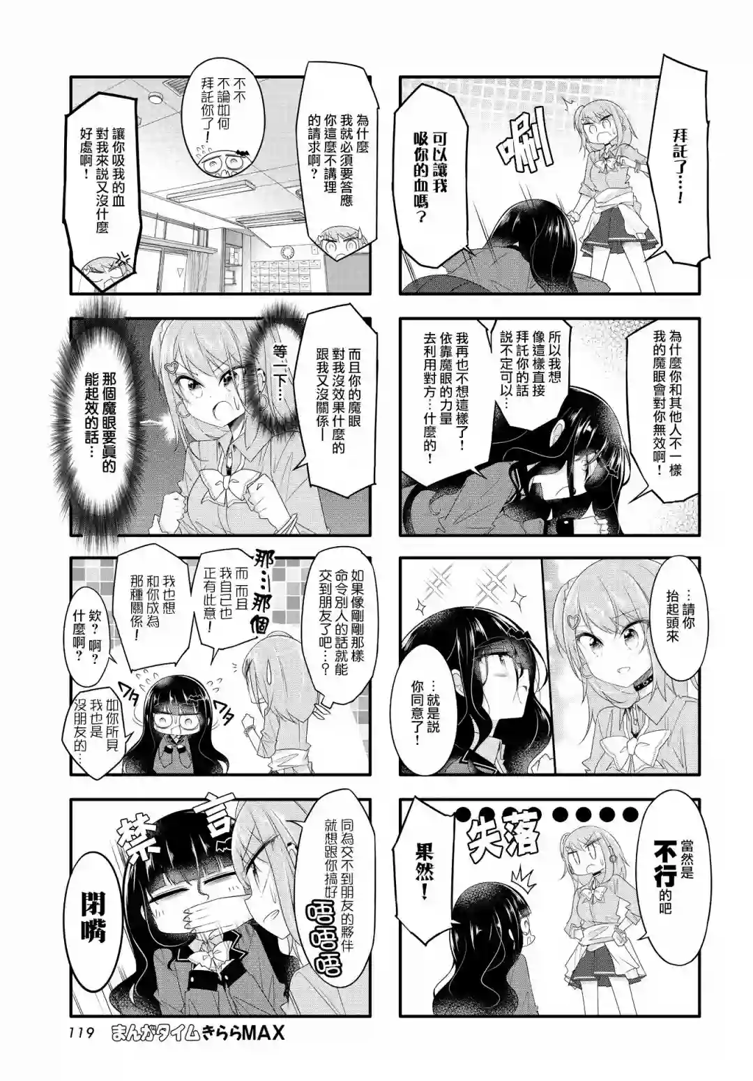 辣妹与阴角的吸血关系第02话