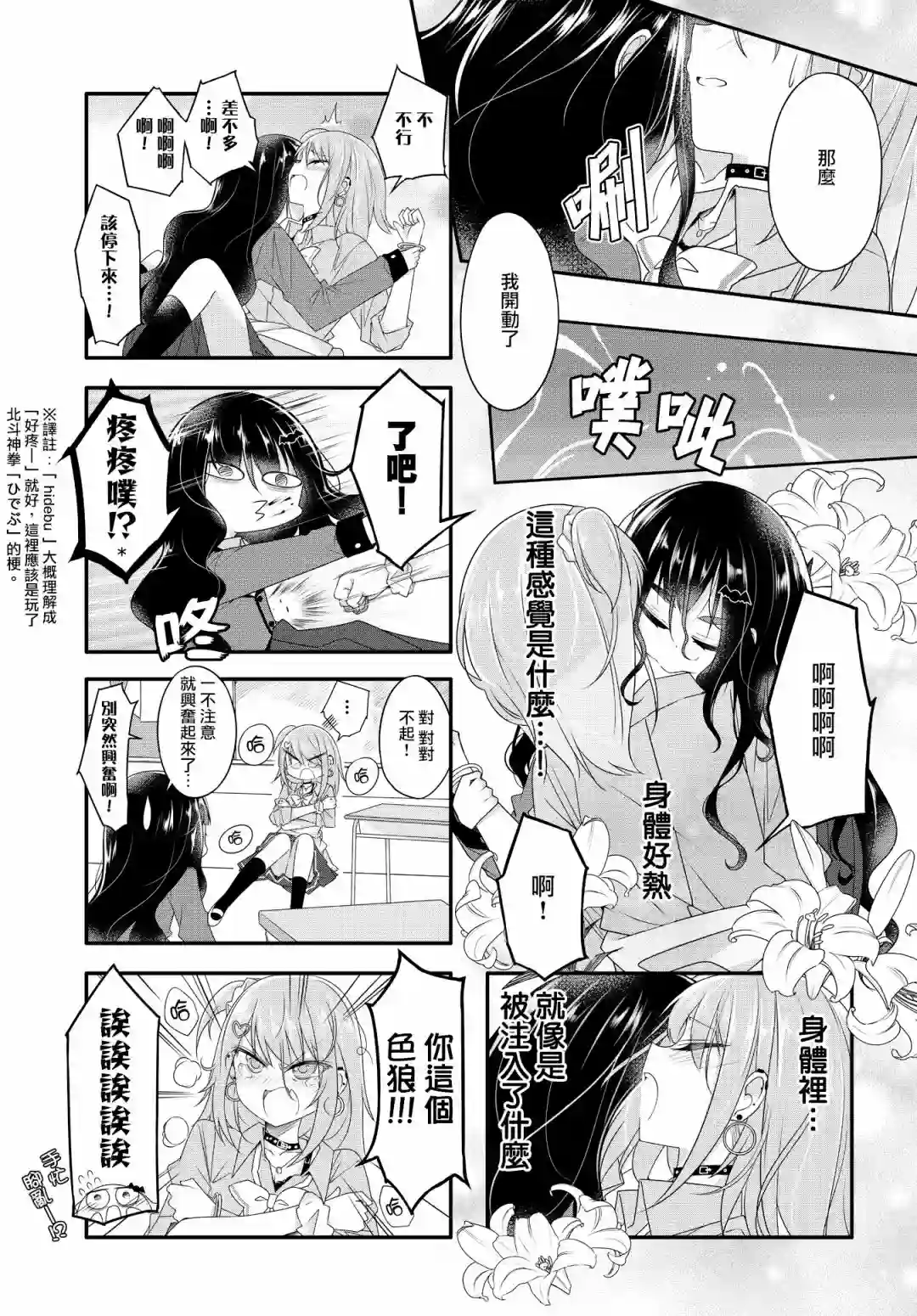 辣妹与阴角的吸血关系第02话