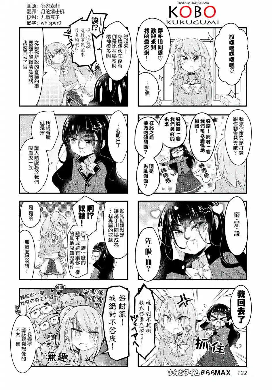 辣妹与阴角的吸血关系第03话