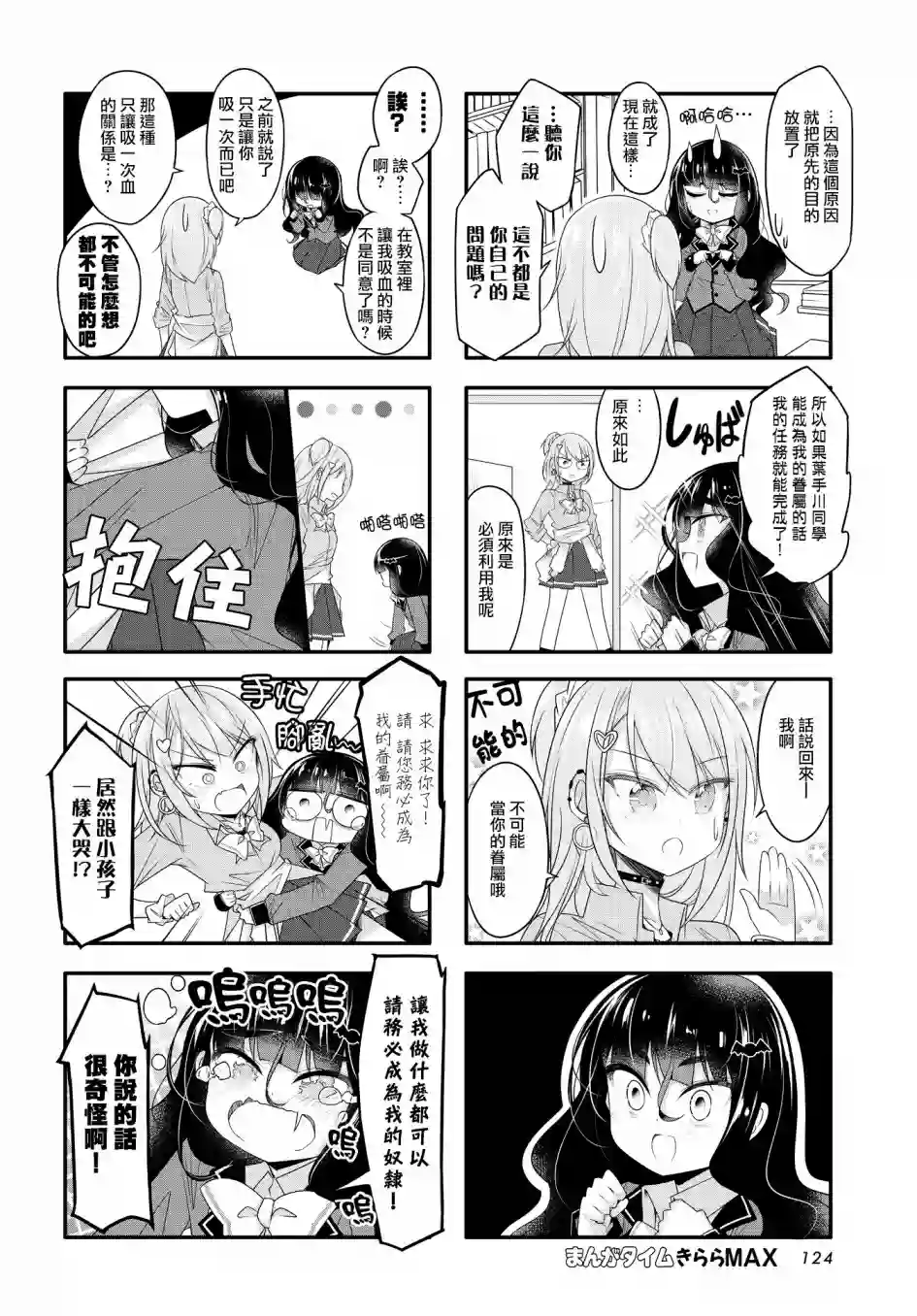 辣妹与阴角的吸血关系第03话