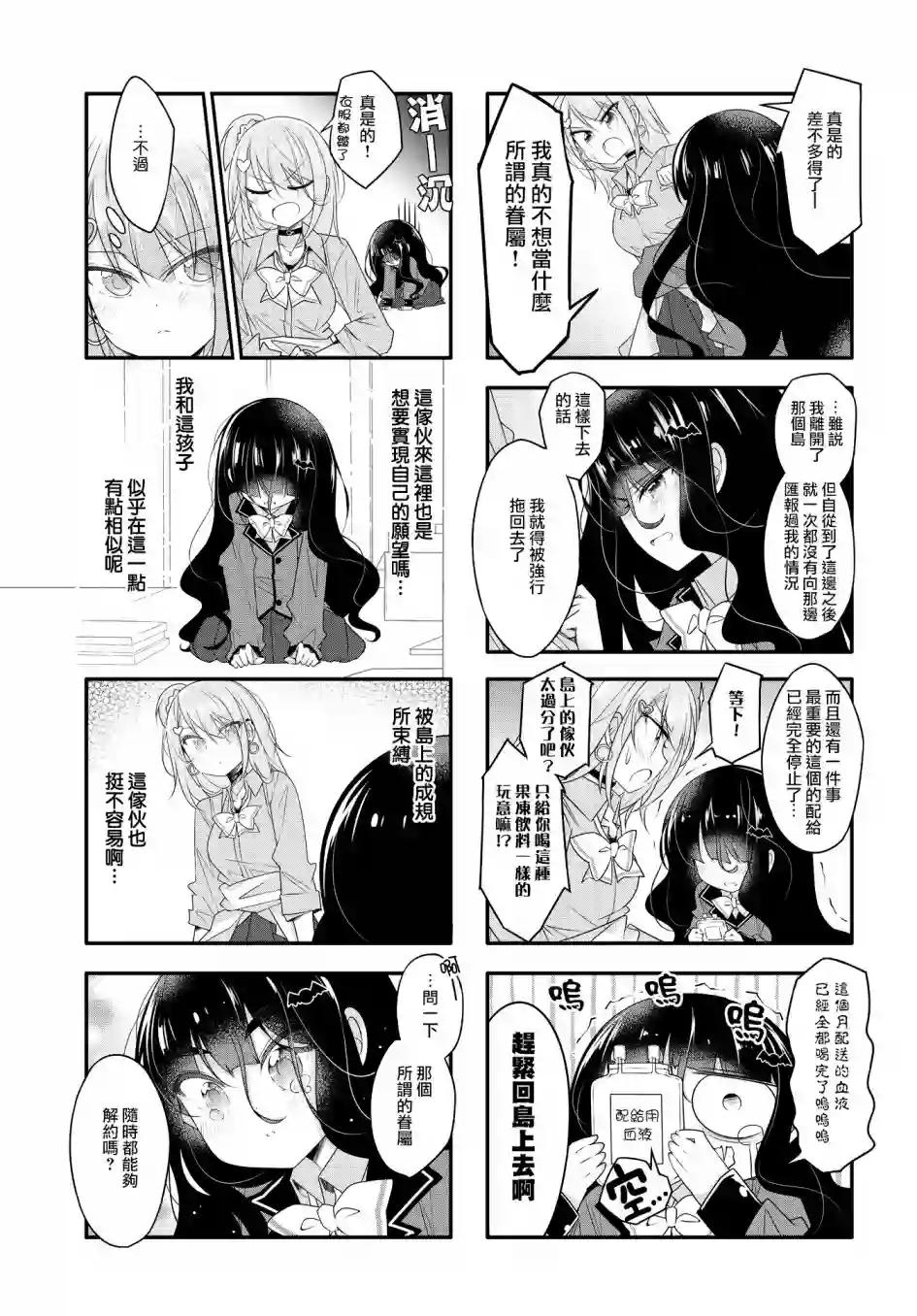 辣妹与阴角的吸血关系第03话