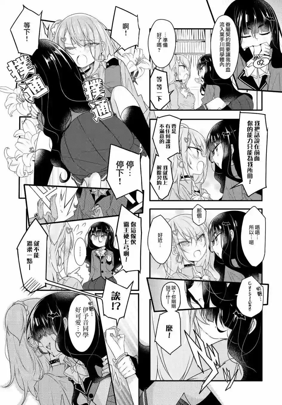 辣妹与阴角的吸血关系第03话