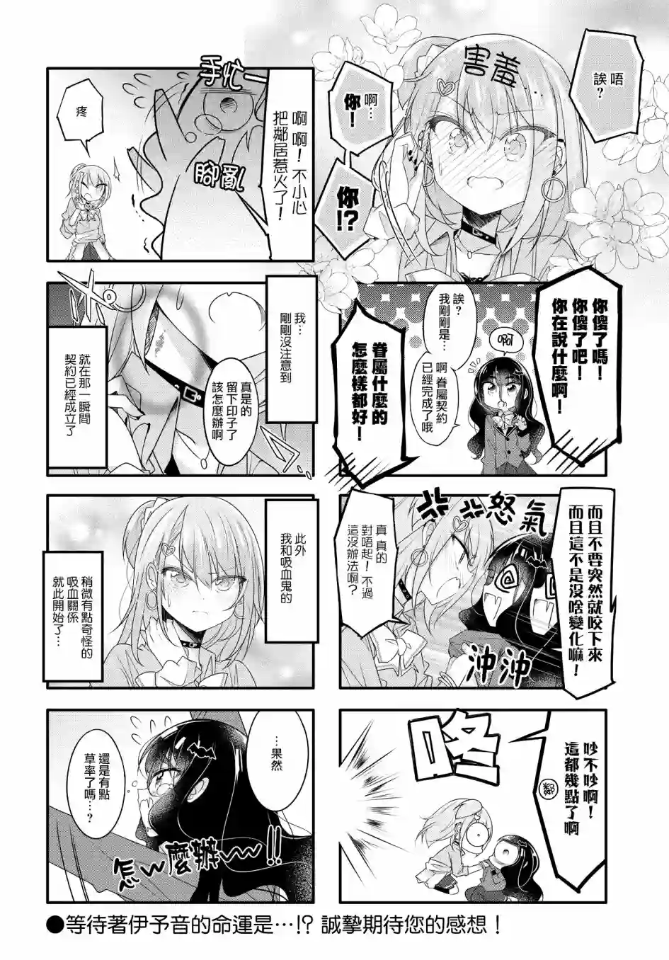 辣妹与阴角的吸血关系第03话