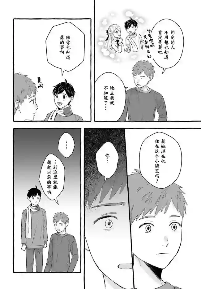 我在7年后等着你第1.2话