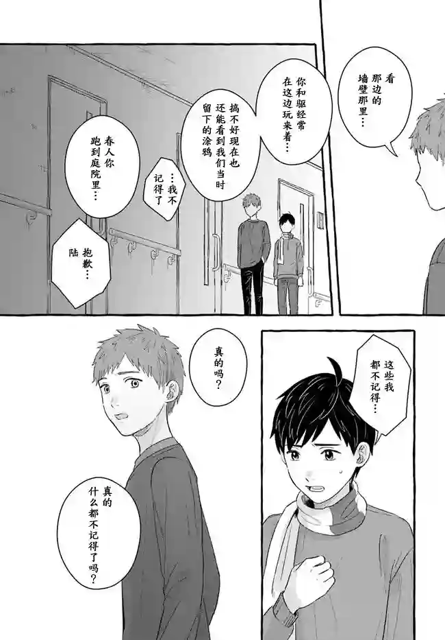 我在7年后等着你第1.2话