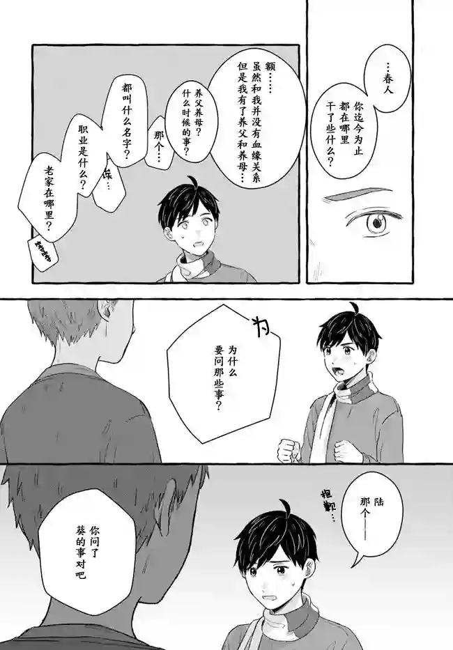 我在7年后等着你第1.2话