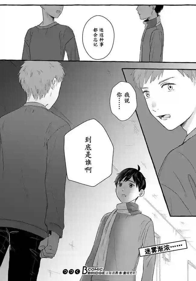 我在7年后等着你第1.2话