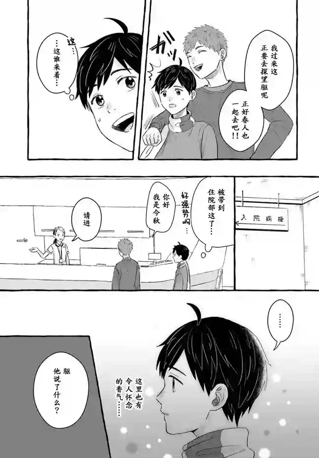 我在7年后等着你第1.2话