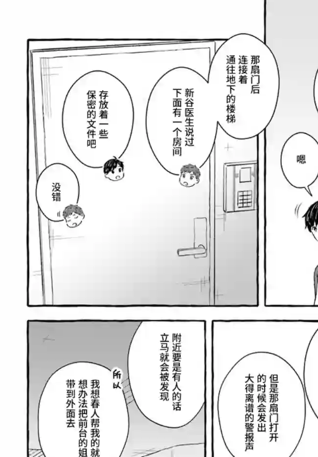 我在7年后等着你第2话(下)