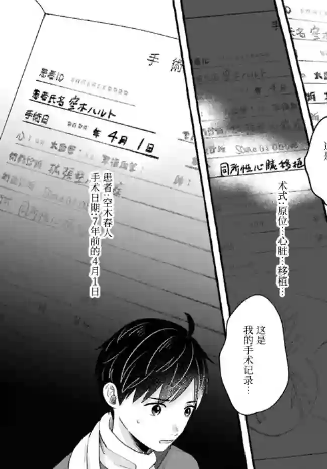 我在7年后等着你第2话(下)