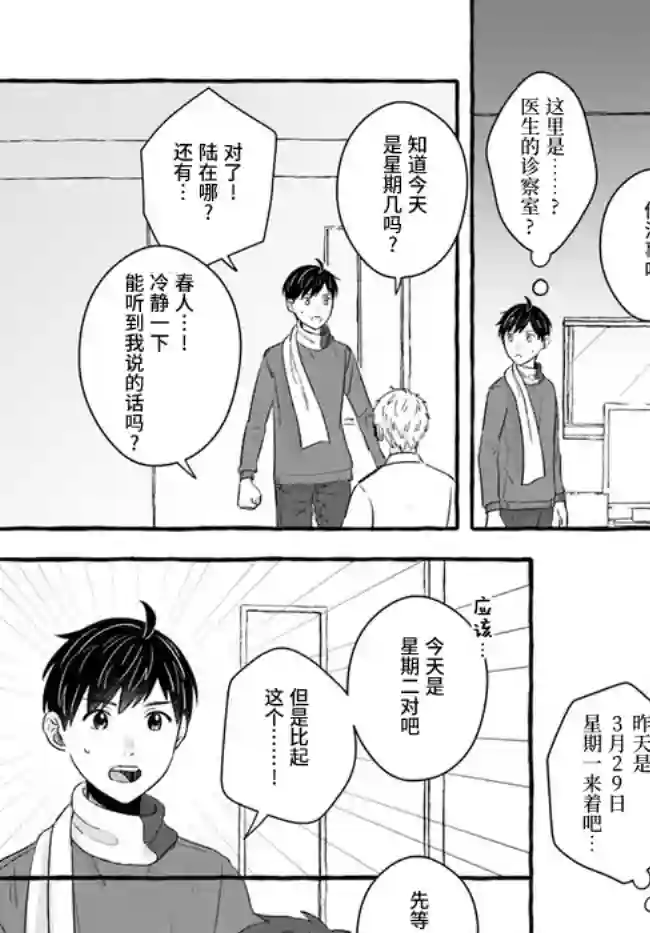 我在7年后等着你第2话(下)