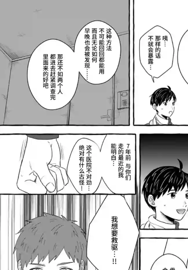 我在7年后等着你第2话(下)