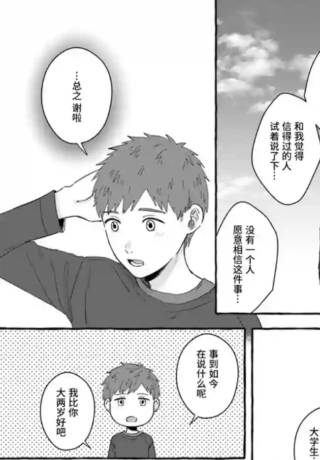 我在7年后等着你第2话(下)