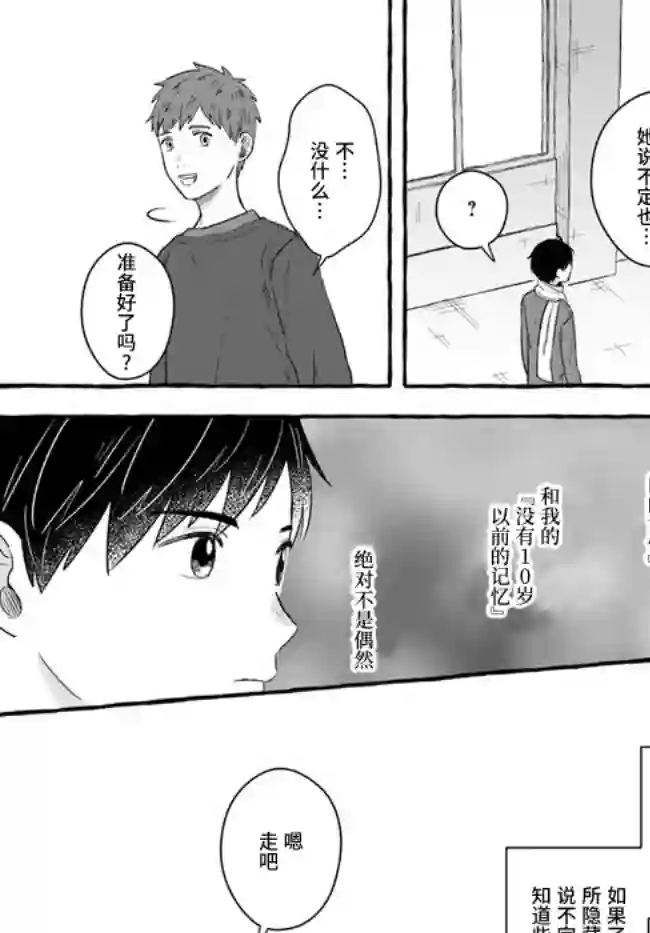 我在7年后等着你第2话(下)