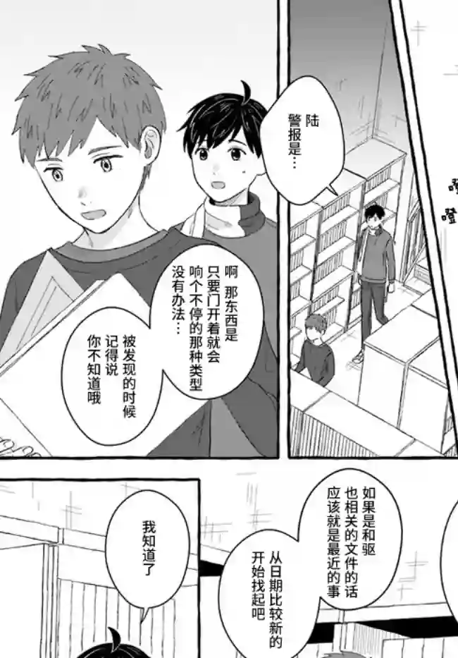 我在7年后等着你第2话(下)