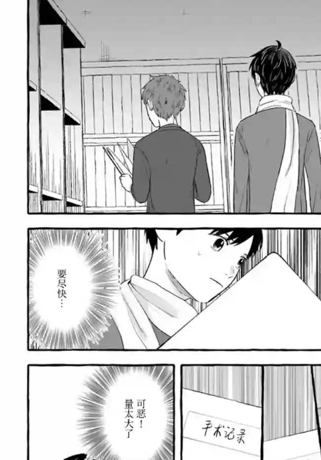 我在7年后等着你第2话(下)