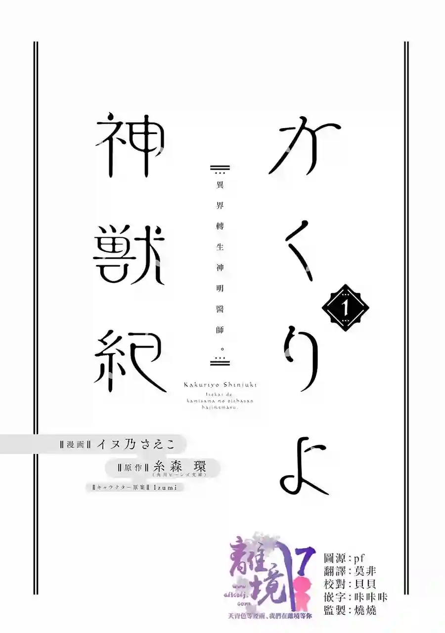 幽世神兽纪第01话