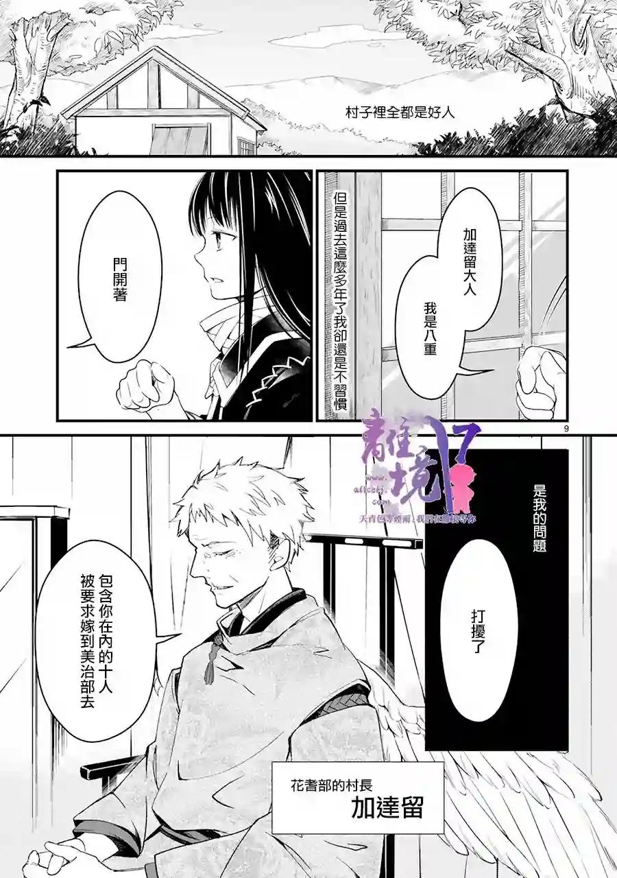 幽世神兽纪第01话