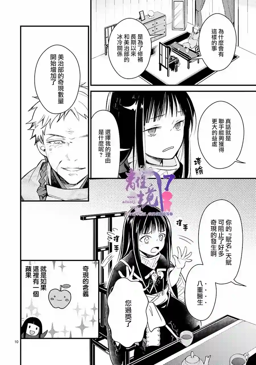 幽世神兽纪第01话