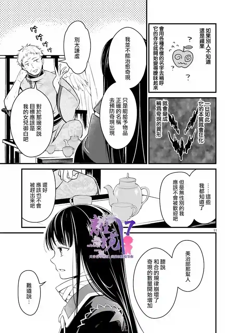 幽世神兽纪第01话