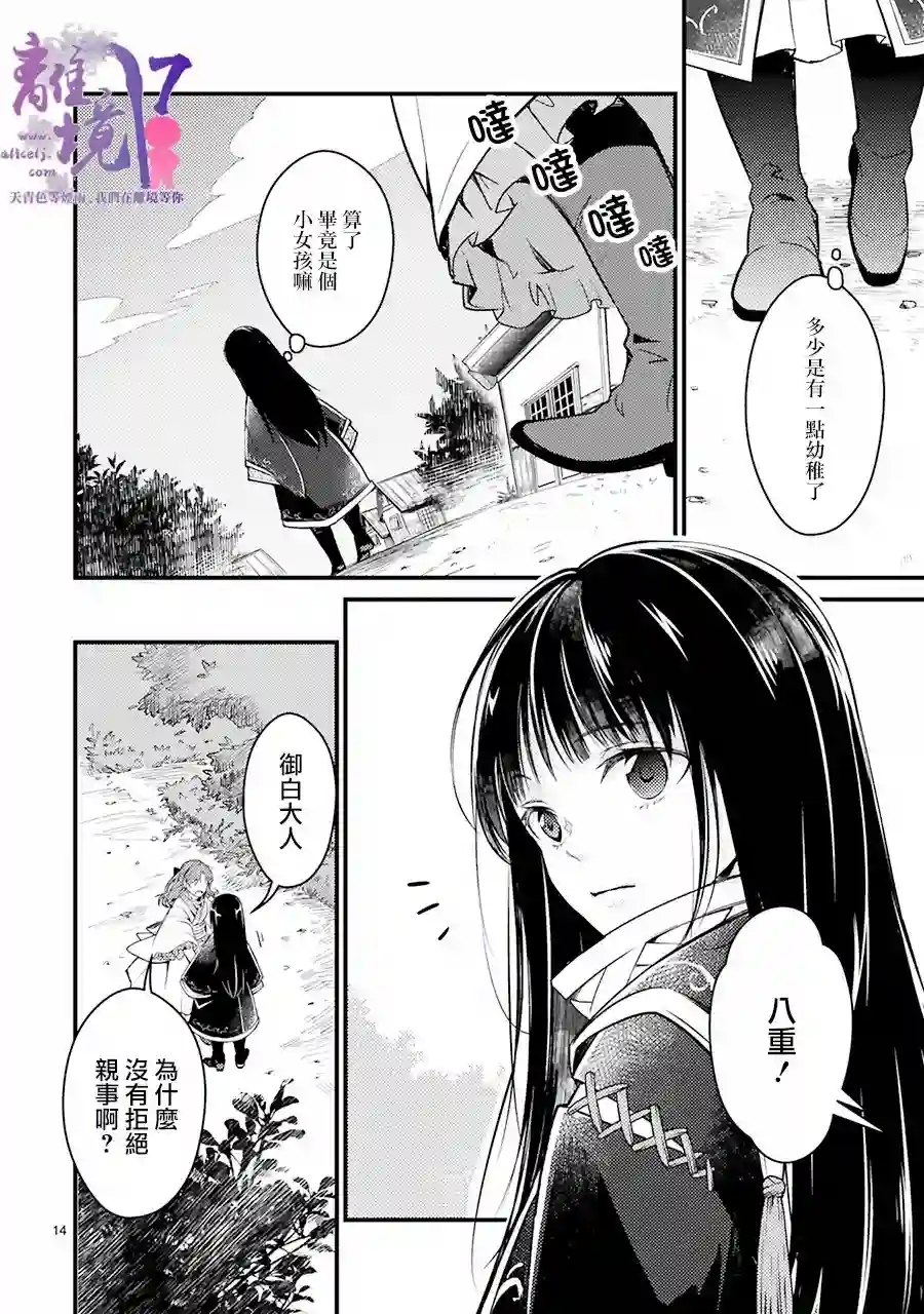 幽世神兽纪第01话