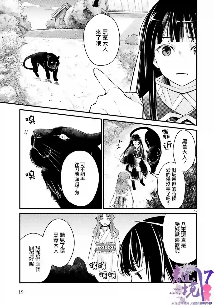 幽世神兽纪第01话