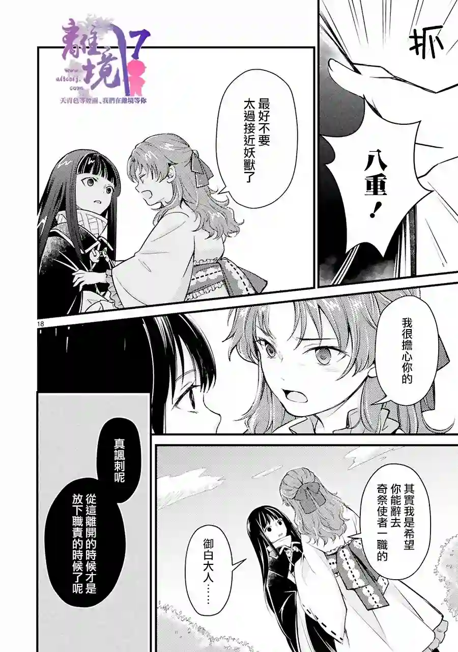 幽世神兽纪第01话