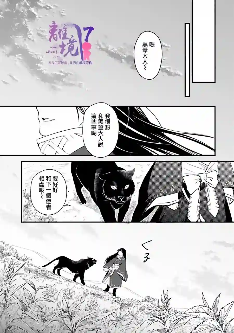 幽世神兽纪第01话