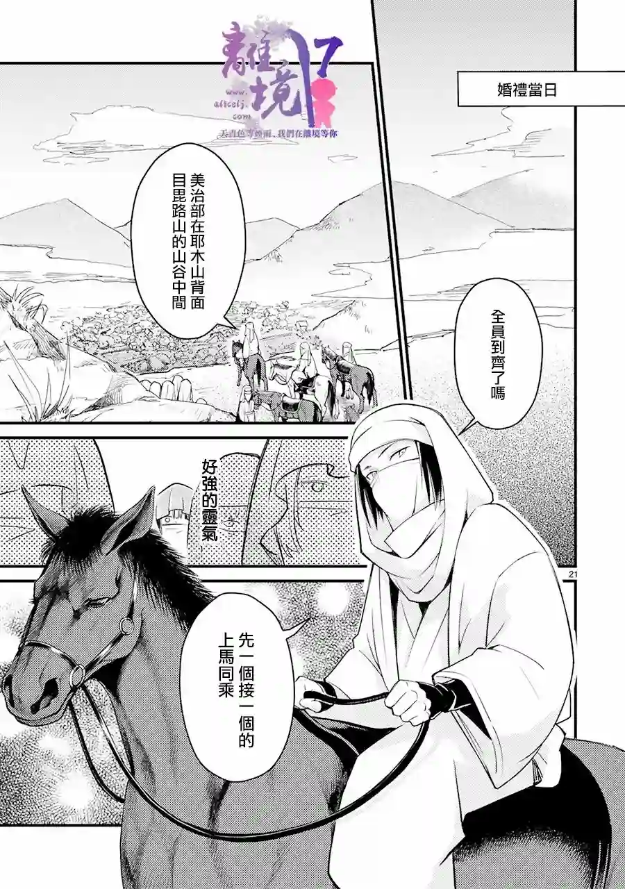 幽世神兽纪第01话