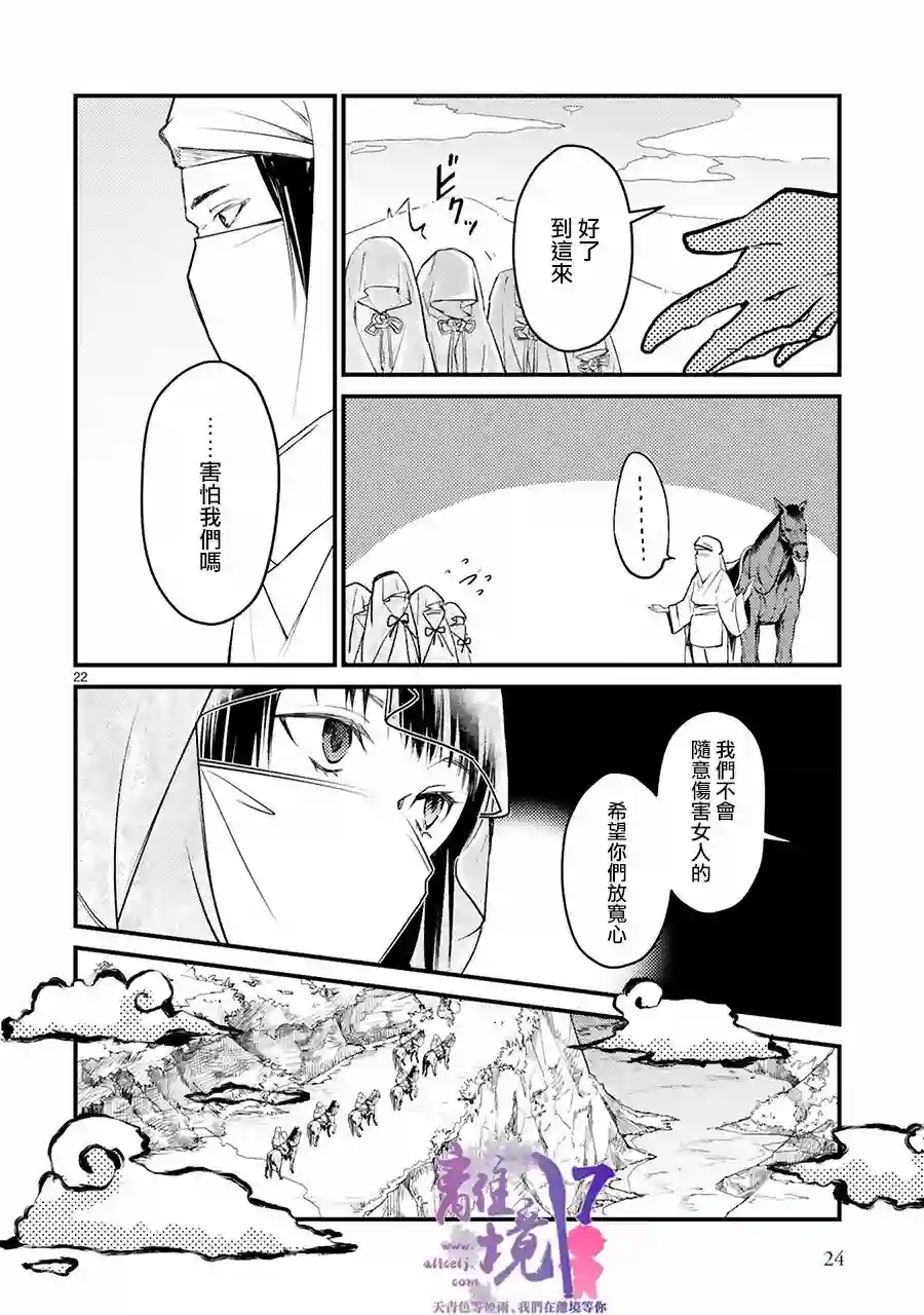 幽世神兽纪第01话