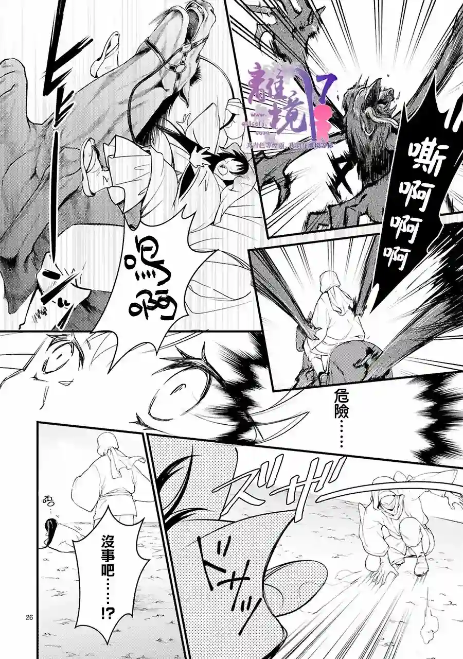 幽世神兽纪第01话